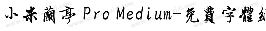 小米兰亭 Pro Medium字体转换